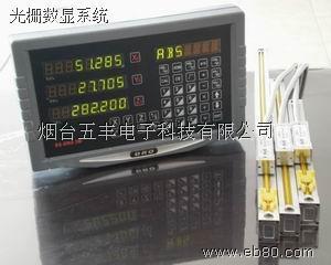 光柵數(shù)顯系統(tǒng)與光柵尺、磁柵尺 煙臺(tái)五豐電子科技的技術(shù)實(shí)踐
